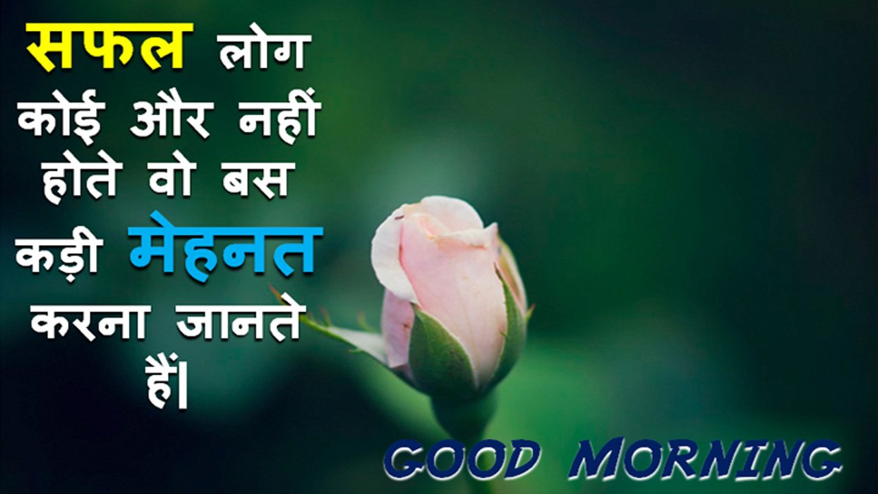 Good Morning Status Hindi