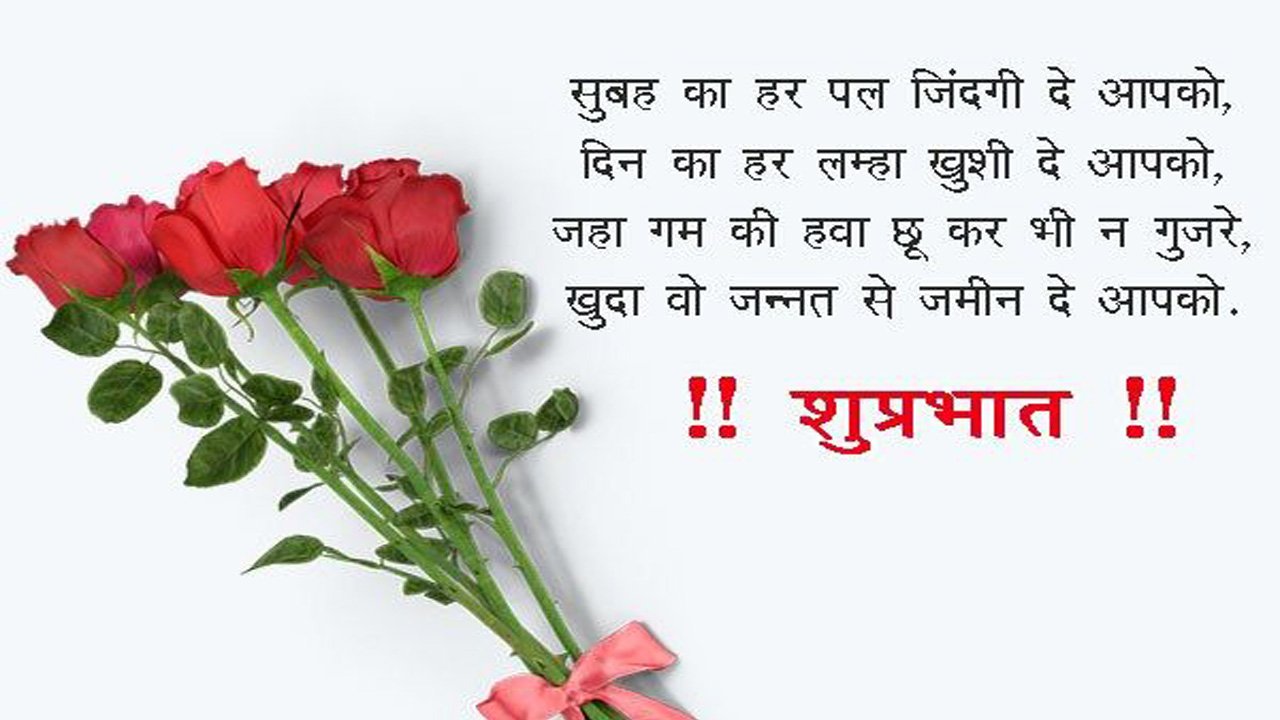 Romantic Good Morning in Hindi