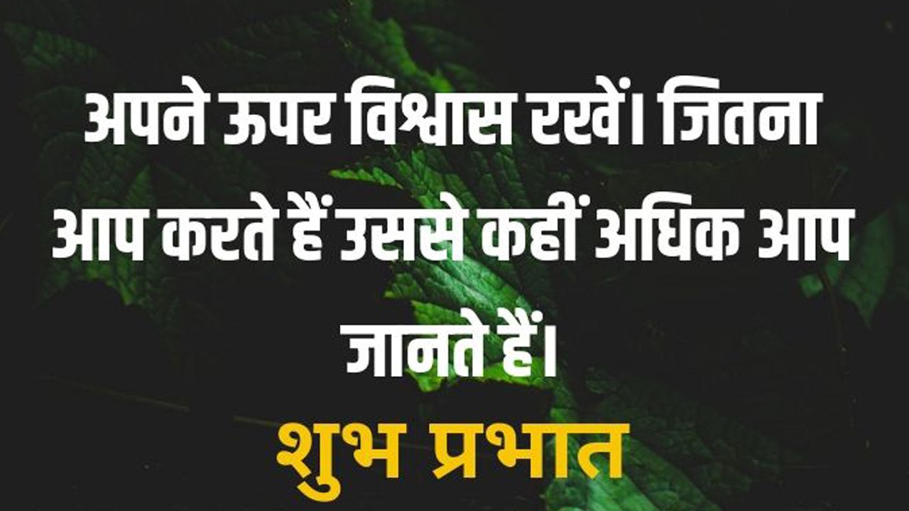 Whatsapp Good Morning Wishes in Hindi