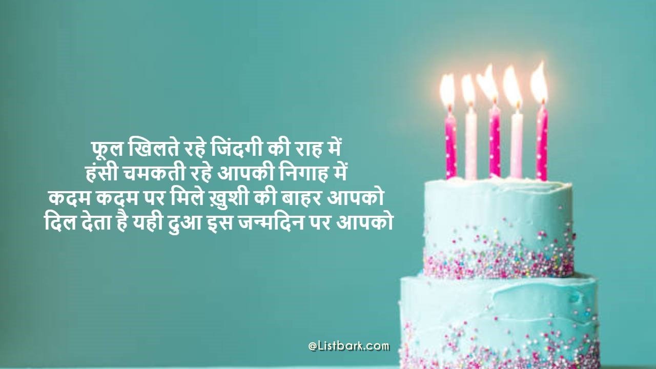 Happy Birthday Wishes In Hindi Shayari For Best Friend Boy