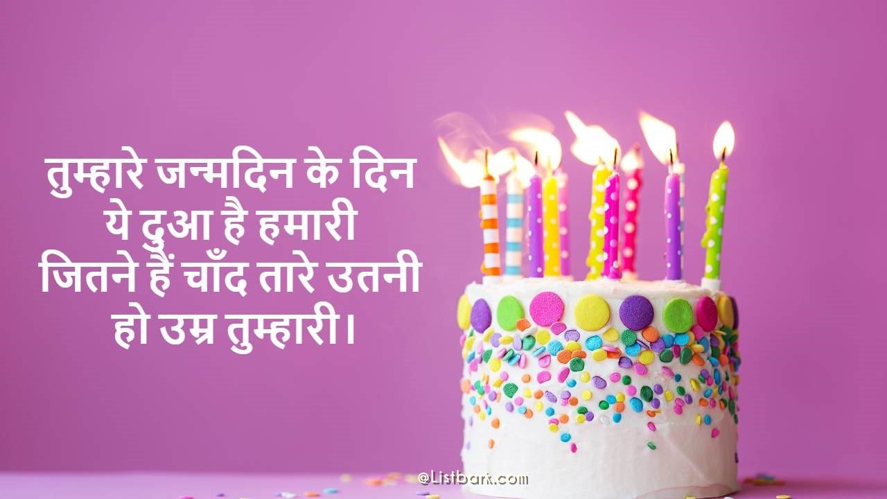 Happy Birthday Hindi Messages