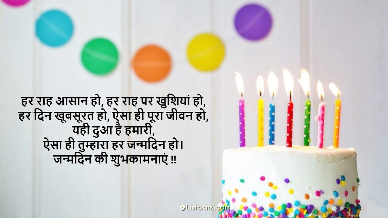 Happy Birthday Hindi Status