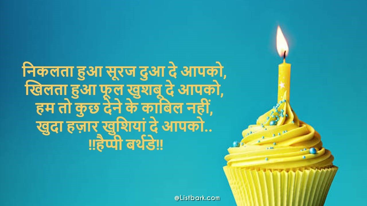 Happy Birthday Shayari Wishes in Hindi